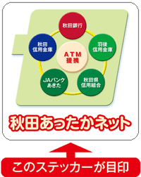 秋田あったかネット